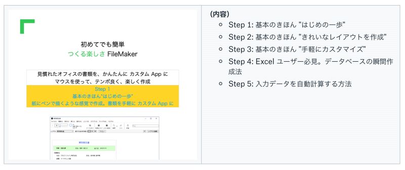 初めてでも簡単- つくる楽しさ FileMaker