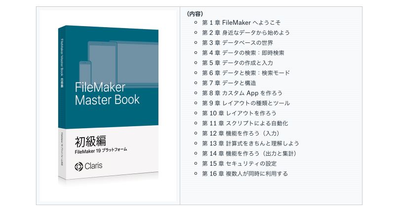 FileMaker Master Book 初級編