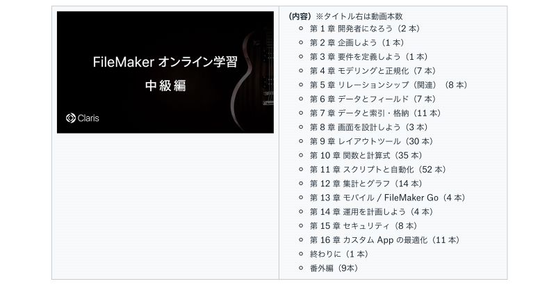 FileMaker オンライン学習 中級編