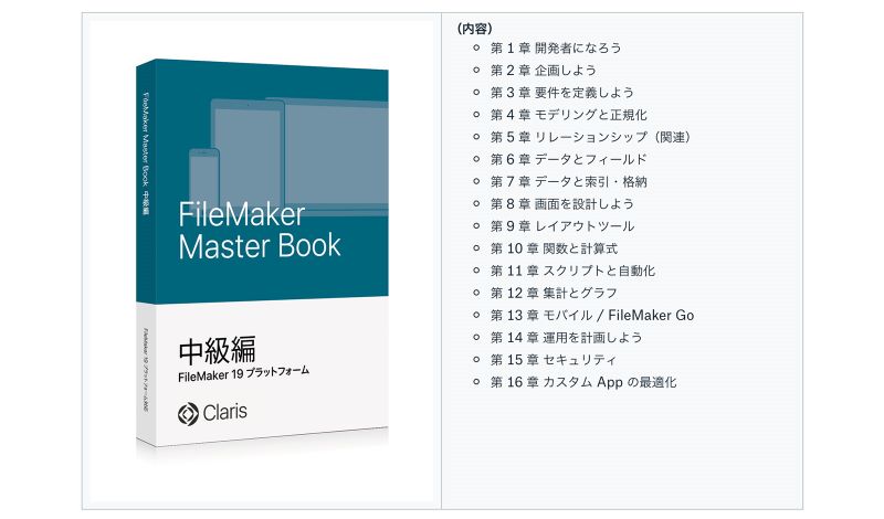 FileMaker Master Book 中級編