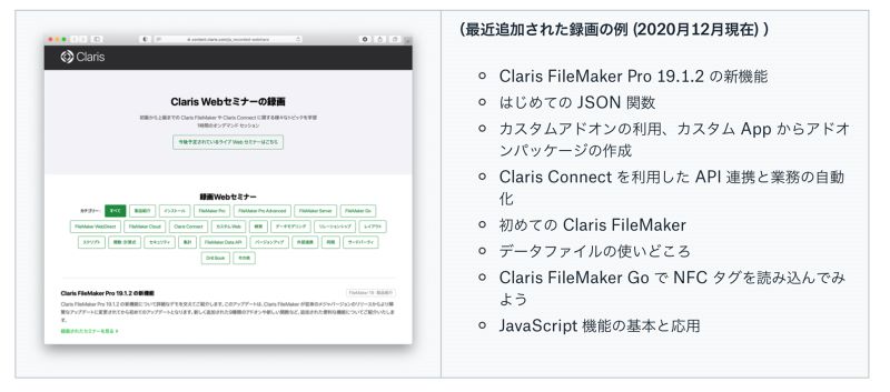 Claris Web セミナー