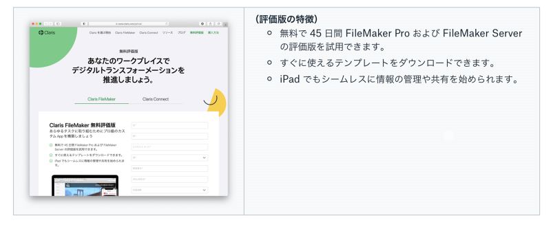 目的別 Filemaker 攻略ガイド