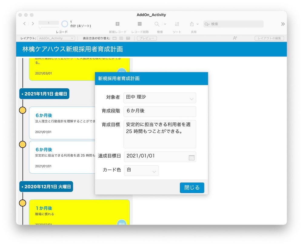 Filemaker のアドオン アクティビティタイムライン編 Filemaker のアドオン アクティビティタイムライン編