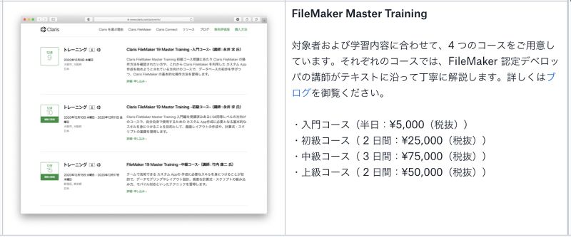 FileMaker セミナーとトレーニング