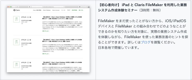 FileMaker セミナーとトレーニング