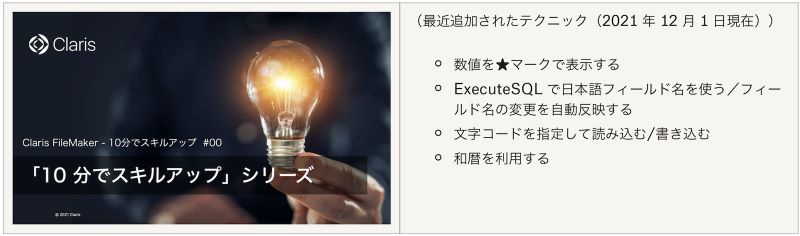 Claris FileMaker の学習用コンテンツ