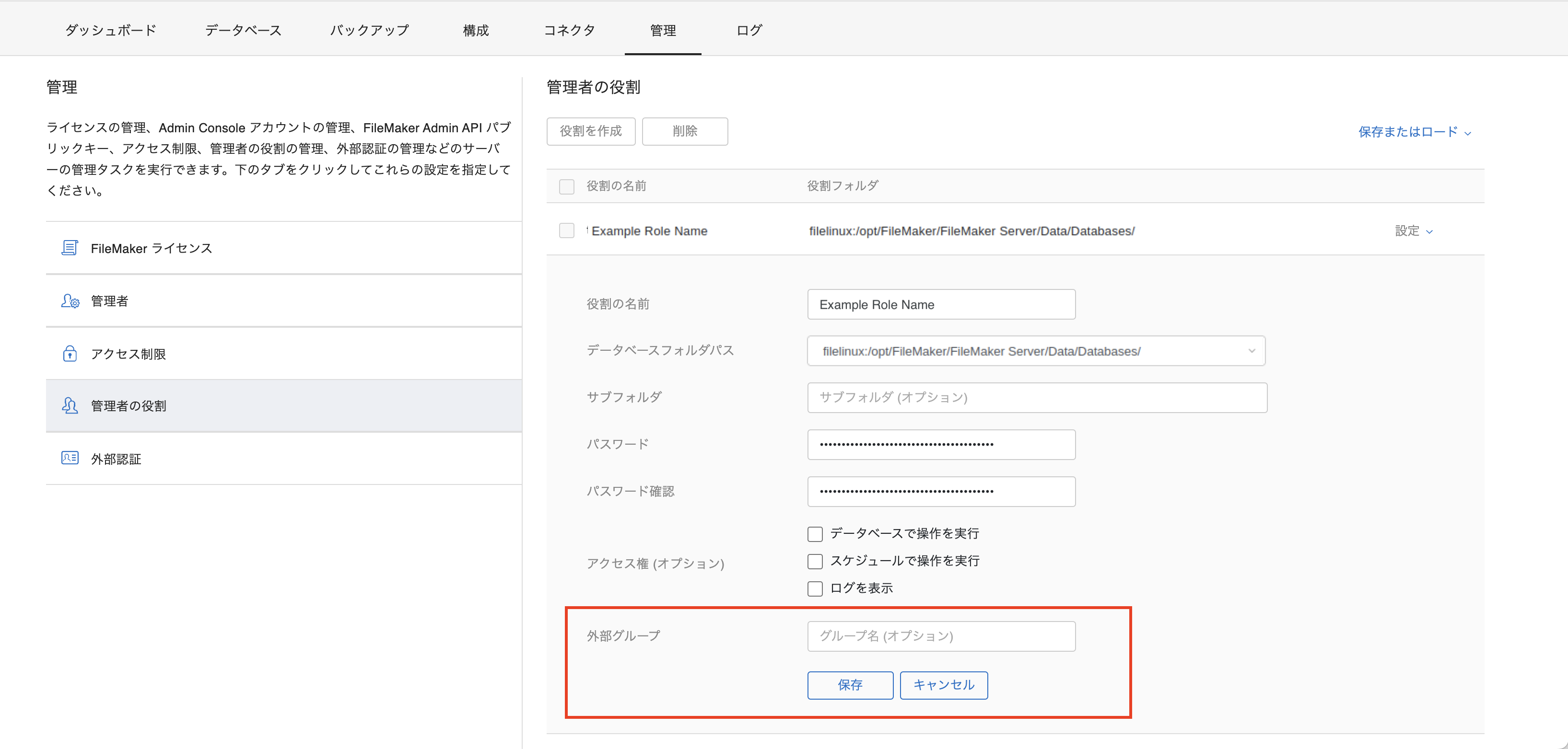Linux 版 FileMaker Server の Active Directory による外部認証