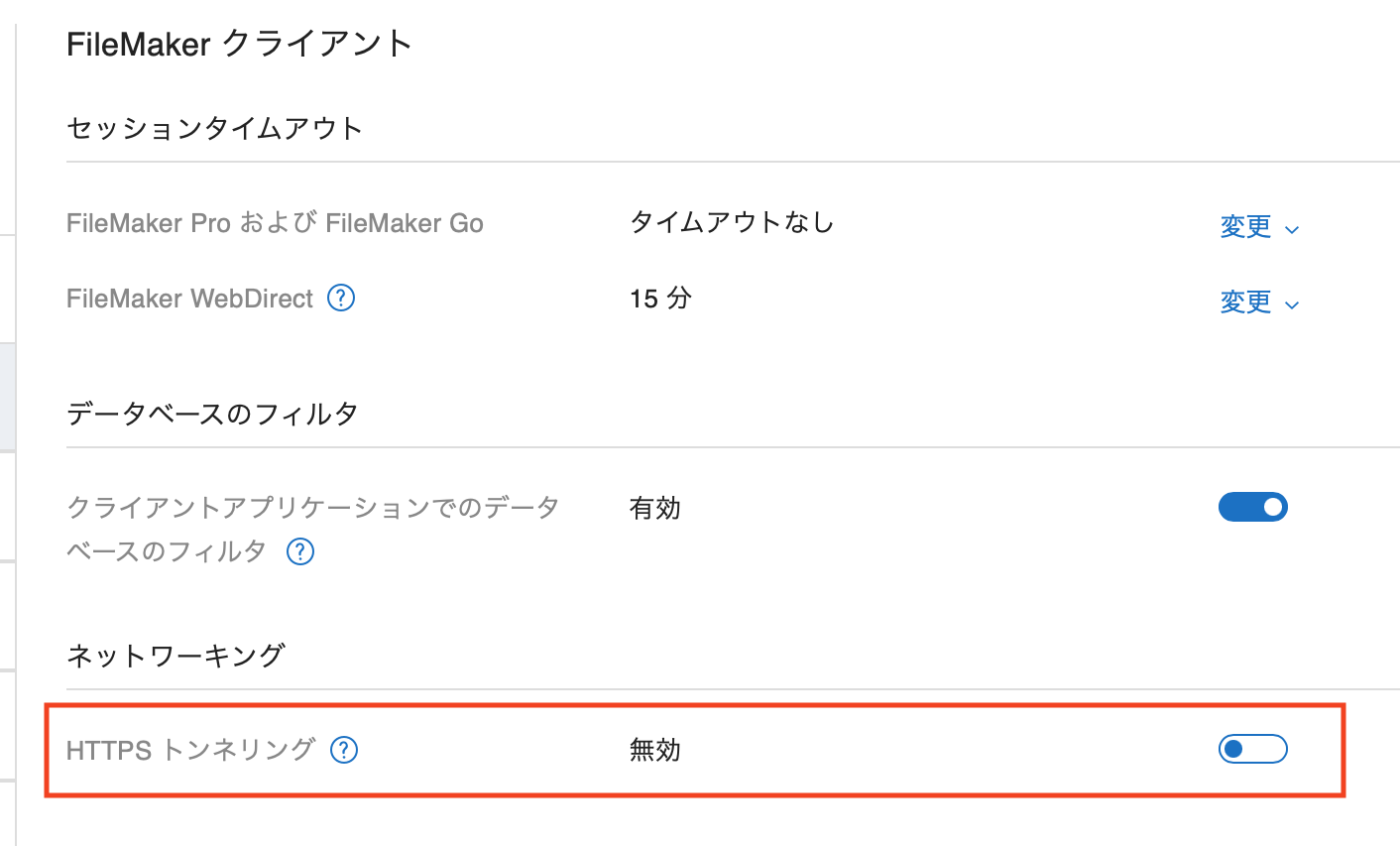 FileMaker Pro、FileMaker Go、FileMaker Server、および