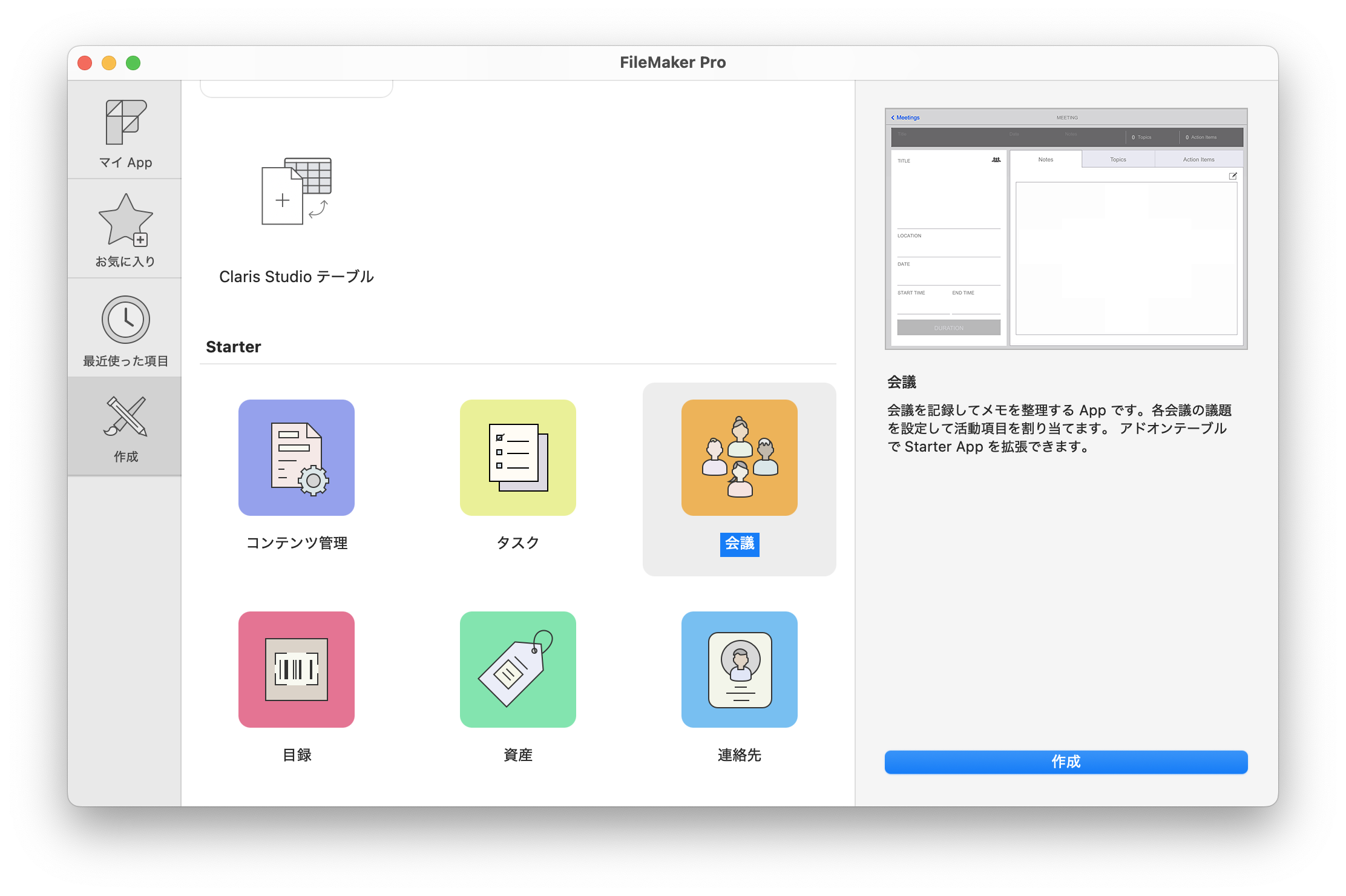 FileMaker 2024 で LLM を利用する