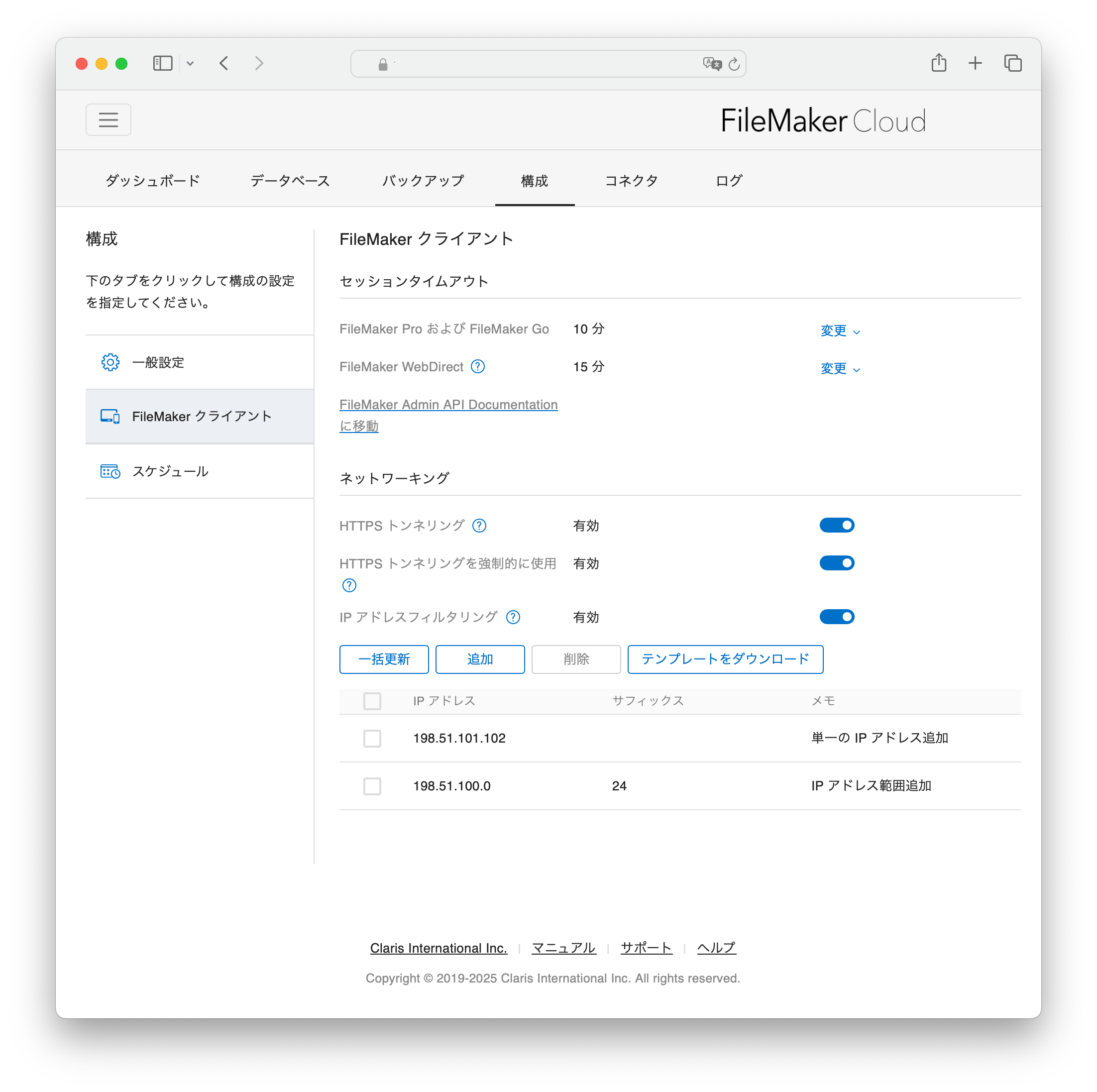 【返品交換不可】 FileMaker アドレスフィルタリングを使用する IP で Cloud リール